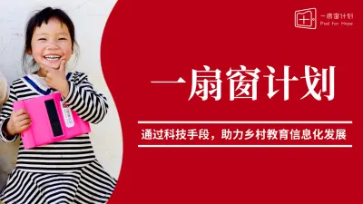 成都一扇窗公益服务中心