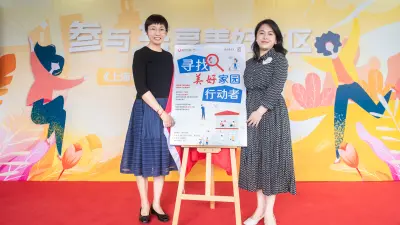 美好家园行动者