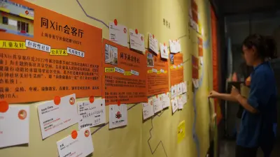 上海市长宁新华路街道大鱼社区营造发展中心