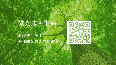 微光志