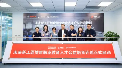 博世中国：公益创新助力未来新工匠培养