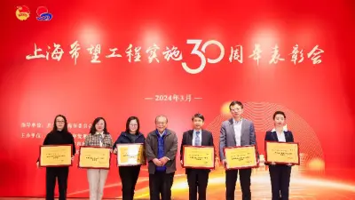 上海希望工程实施30周年贡献奖