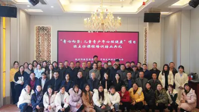 青心向荣—儿童青少年心理健康预防和干预研究： 点亮儿童青少年心理健康之光
