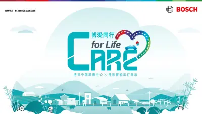 博世智能出行售后赴河南开展“CareForLife博爱同行项目，以爱心助力教育梦想