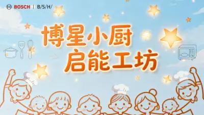 “博星小厨 启能工坊” 开班式