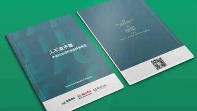 人不激不奋——中国社会组织激励研究报发布法