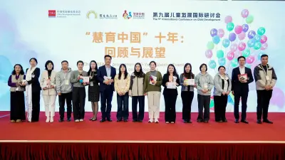 投资于人，儿童优先 —— 第九届儿童发展国际研讨会在京举办