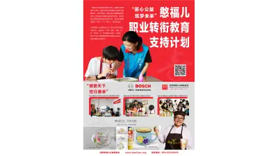 憨福儿职业转衔教育支持计划